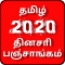 Tamil Daily Calendar 2020