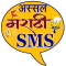 Marathi SMS