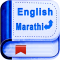 English To Marathi Dictionary