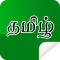 Tamil stickers for WhatsApp - WAStickerApp