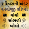 Learn English using Gujarati - Gujarati to English