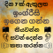 Sinhala to English Speaking - English in Sinhala