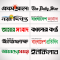 Bangla Newspapers