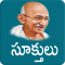 Mahatma Gandhi Quotes Telugu