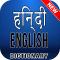 Hindi English Dictionary - हिन्दी English