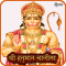 Hanuman Chalisa (Audio-Lyrics)