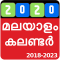 Malayalam Calendar 2020