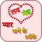 Love Mantra in hindi