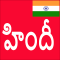 Learn Hindi from Telugu