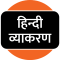 Hindi Grammar App