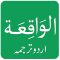 Surah Al Waqiah in Urdu