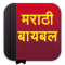 Marathi Bible