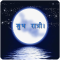 Good Night Hindi Image Shayari