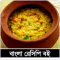 Bangla Recipe Book