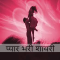 Hindi Love Shayari