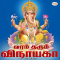 Varam Tharum Vinayaga