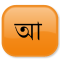 Bengali Transliterator