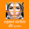 Hanuman Chalisa Photo Puzzles