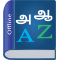 Tamil Dictionary Multifunctional