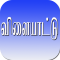 Tamil Memory Game