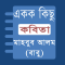 Bangla Poems -Mahbub Alom Babu
