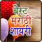 Best Marathi Shayari