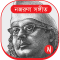 Nazrul Sangeet