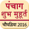 Panchang Subh Muhrat 2016