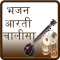 Bhajan In Hindi