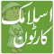 Kids Islamic Cartoons in Urdu